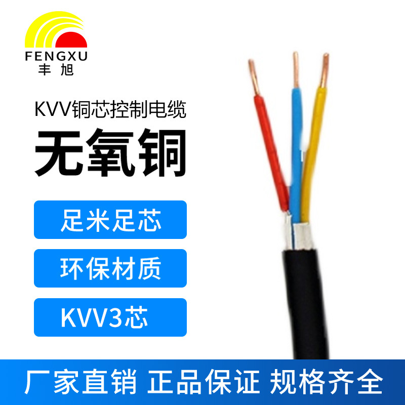 國標(biāo)阻燃3芯純銅屏蔽控制電纜單股電線KVVP3雙層屏蔽485信號(hào)線纜