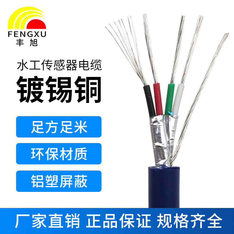 豐旭水工電纜YSPT-4傳感器屏蔽線振弦式傳感器電纜自動傳輸WBYP LV