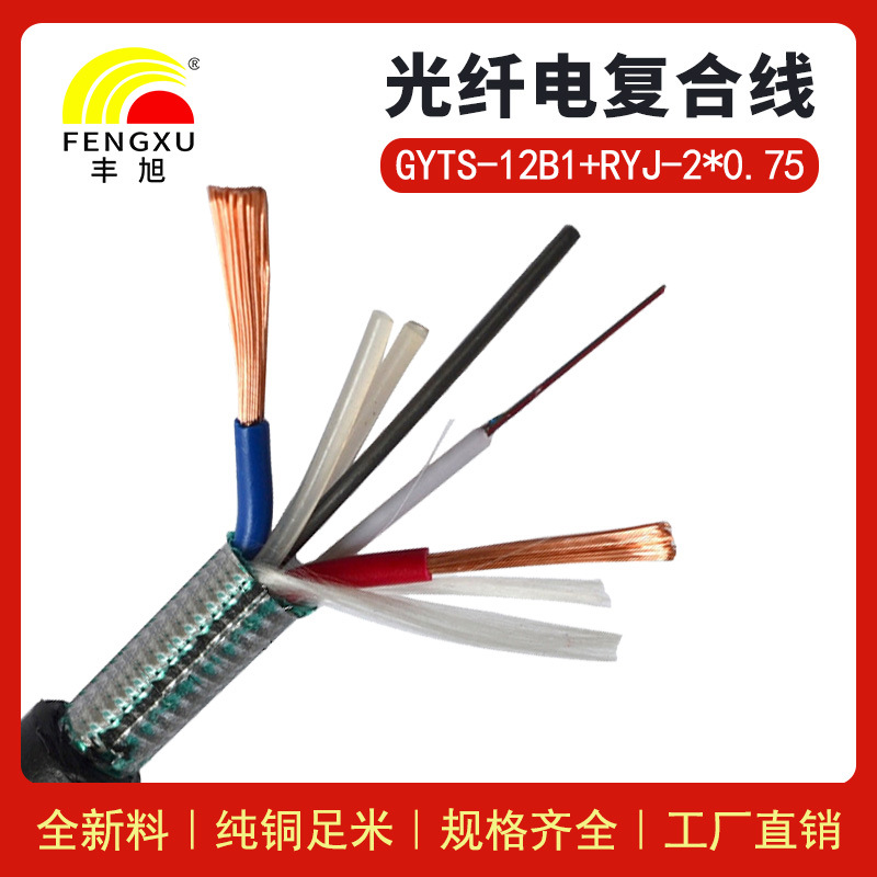 12芯安防光電復(fù)合纜加RVV2*0.75光電復(fù)合纜光纖電源混合纜一體線