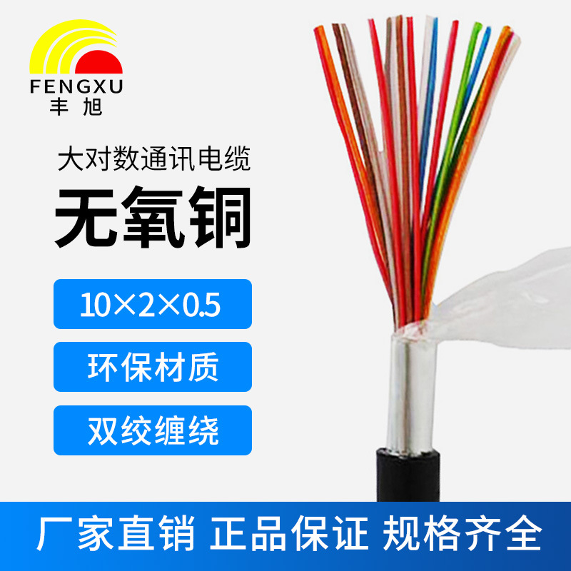 無氧銅芯國標(biāo)室外10對大對數(shù)通信電纜HYA10*2*0.4/0.5市話電話線