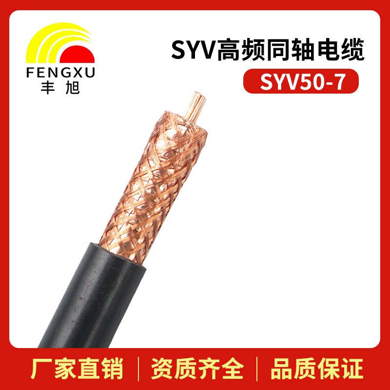 50歐姆射頻電纜SYV50-3/5/7同軸信號放大器線純銅雙層 屏蔽128編