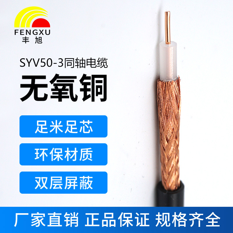 國標雙屏蔽同軸射頻電纜SYV50-3-128信號放大器線車載 系統(tǒng)連接線