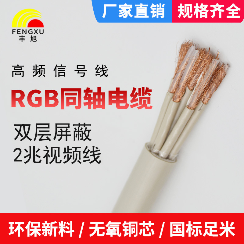 五芯同軸電纜 SYV75-2-5/8芯 機(jī)房2M專用線 RGB8兩兆線 DDF 信號(hào)線