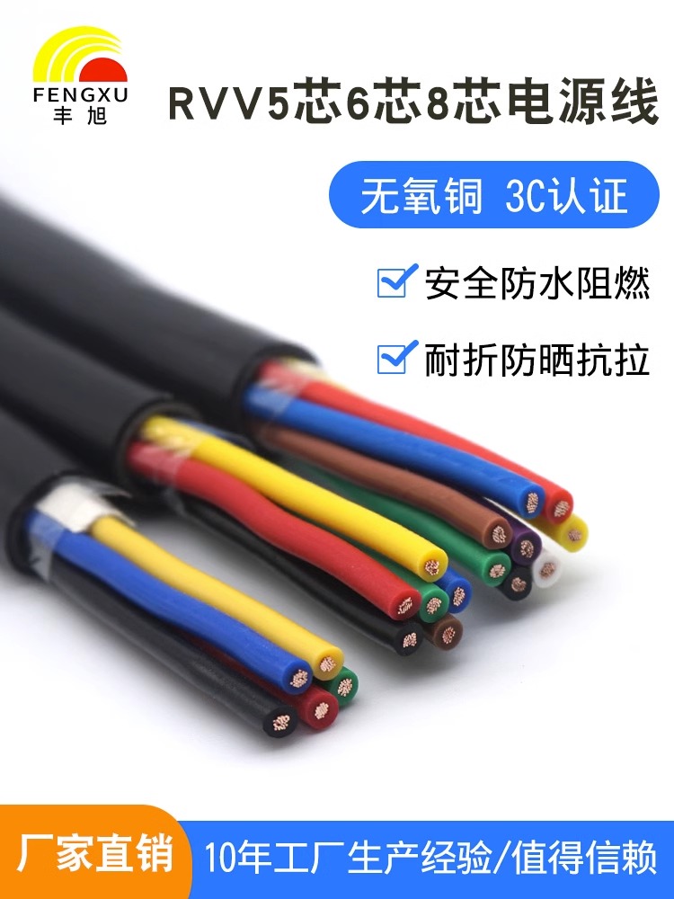 國標(biāo)純銅RVV5芯電纜軟護(hù)套線0.5 0.75 1.0平方電源線信號線1