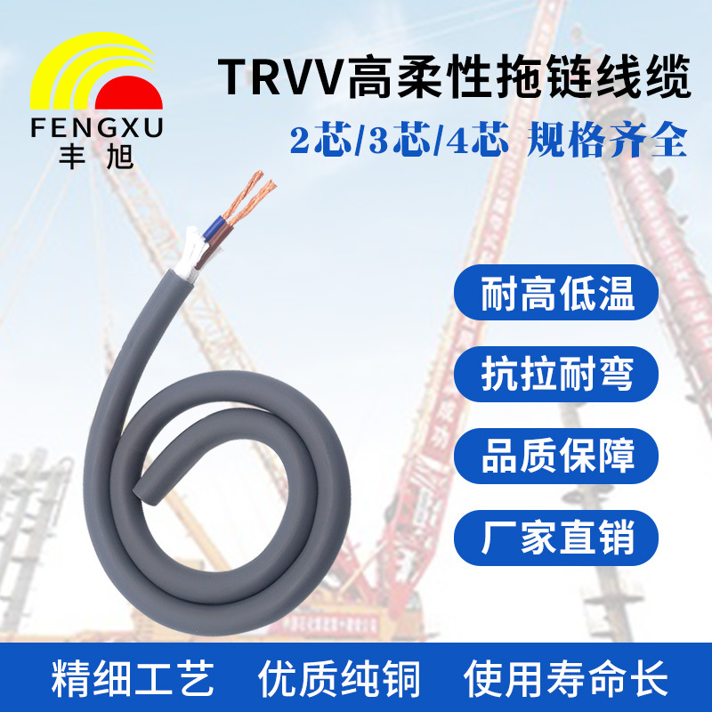 豐旭高柔拖鏈坦克電纜線TRVV2 3 4 芯600萬次彎折機器人電纜耐油